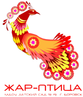 Муниципальное дошкольное образовательное учреждение «Детский сад № 19 «Жар- птица»